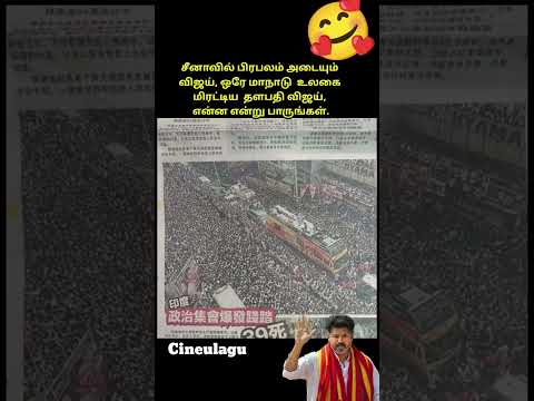 Vijay Fans In China Pure Love And Gesture 🥰🥰👌#news #love #vijay