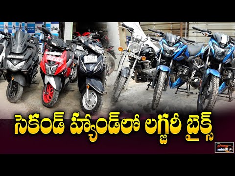 Second Hand Bikes In Hyderabad | సెకండ్ హ్యాండ్ లో లగ్జరీ బైక్స్ | Activa | Pulsar | Speed Wheels