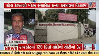 Parents Accuse: Boy Sneaked into Junagadh Kanya Chhatralay – Management Denies Entry | TV9Gujarati