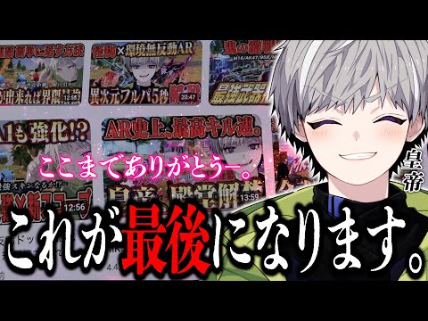 【ご報告】最後の動画になります。【#荒野行動 】