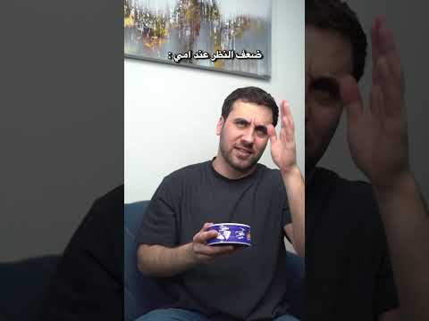 ضعف وقوة نظر الام😂.#ضياء_طلال