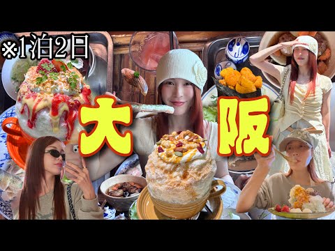 【vlog】幸せな大阪旅行🐙食べて仕事して充実の2日間🇯🇵💕