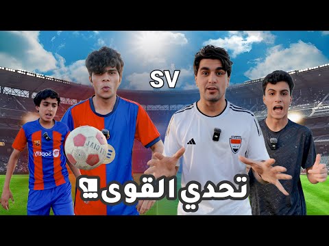 تحدي الطوبة وحيدري عاقبنا مصايب توقع اللي صار!