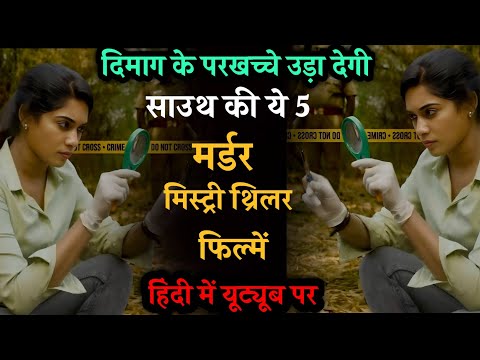 Top 5 Best South Indian Suspense Thriller Movies In Hindi Dubbed | Hit The Third Case 2025