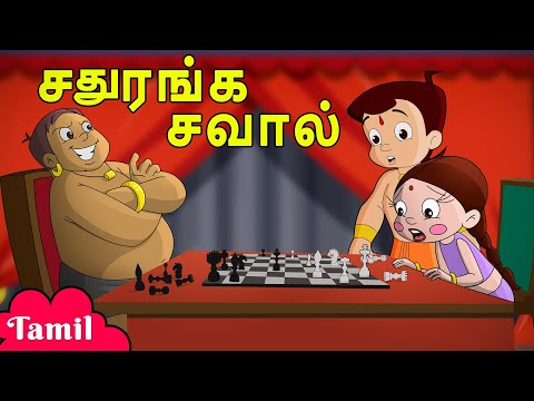 Chhota Bheem - சதுரங்க சவால் | Comedy Videos | குழந்தைகளுக்கான தமிழ் கார்ட்டூன்