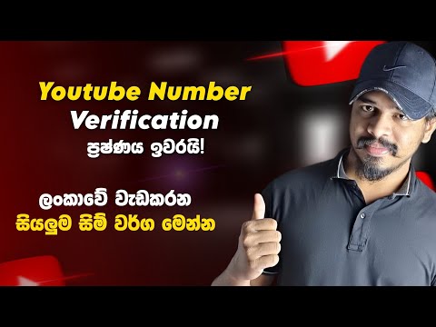 YouTube Channel Verification in Sri Lanka | The Issue is Finally Fixed!