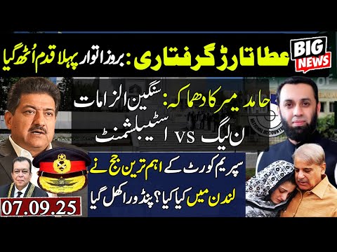 Sharif Family in Trouble? NAB Moves, Hamid Mir’s Claim on PMLN, Supreme Court, London