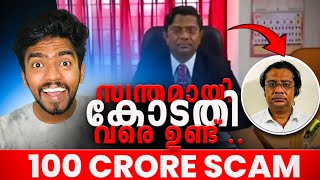 പോലീസ് സ്റ്റേഷൻ മുതൽ കോടതി വരെ സ്വന്തമായി ഉണ്ട് 🤑 100 Crore Scam | Ashkar Techy
