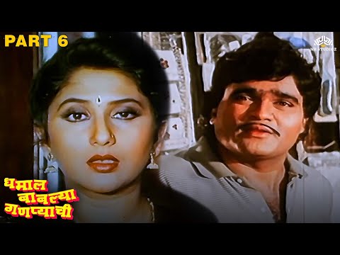 अशोक सराफ शिकतात प्रेमात गुजराती | Dhamal Bablya Ganpyachi Comedy Movie Scene 06