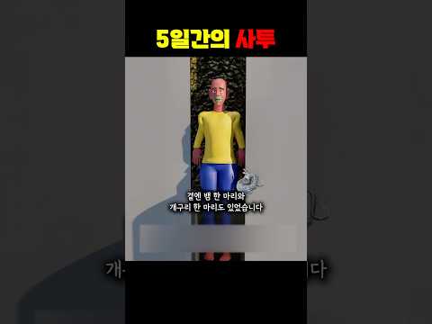 11살 소년이 우물에 빠졌다 옆엔 뱀까지..
