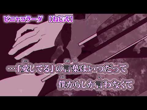 【 ニコカラ 】 ピニャコラーダ 【 off vocal +3 】