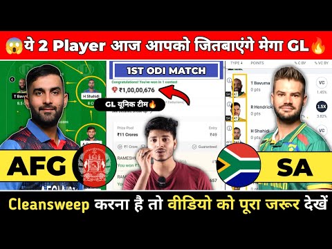 AFG vs SA Dream11 Prediction | AFG vs SA | Afghanistan vs South Africa 1st Odi Team