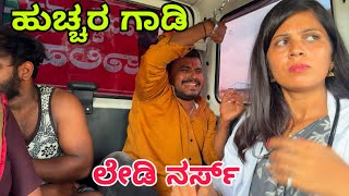 ಹುಚ್ಚು ಆಸ್ಪತ್ರೆ ಜಾಲಹಳ್ಳಿ #shivaputra #shivaputracomedy #shivaputrayasharadha #shivaputrayasharadha 