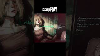 Кэнди исполняет #sisterray
