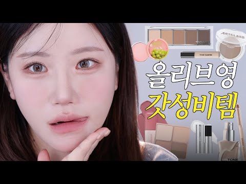 (sub) 노광고🙅🏻‍♀️ 이 가격에 이 퀄리티 실화? 올리브영 가성비템 모음.zip