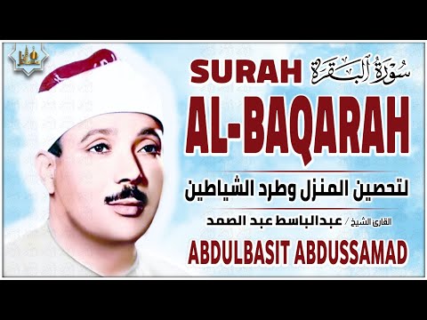 سورة البقرة رقية للبيت وعلاج للسحر الشيخ عبد الباسط عبد الصمد Surah Al-Baqarah Complete Recitation