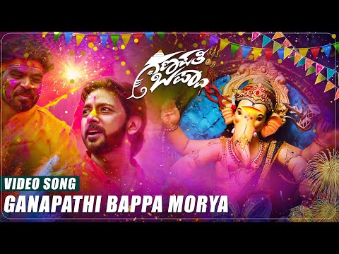 Ganapathi Bappa Morya | Ganapathi Bappa Movie | Video Song |  Anand Vathar | Prayash Majumdar