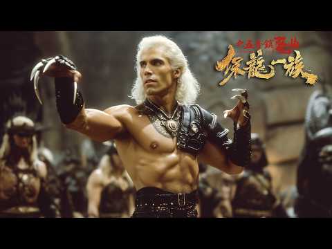 [Full Movie] 保龍一族 The Imperial Bodyguards 2 五音鎮魔曲 | 喜劇動作電影 Comedy Action Movie HD