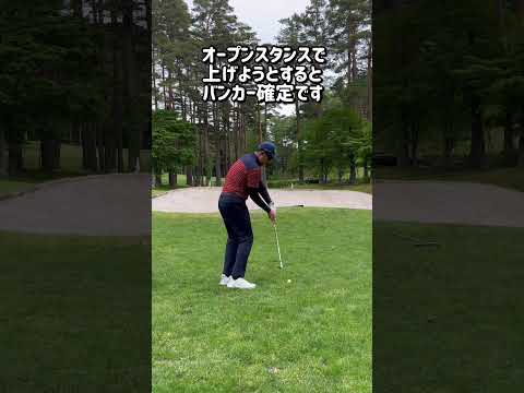 バンカー越えのアプローチが苦手なら #ゴルフ #スイングトップ #pgaティーチングプロ #ゴルフスイング #ゴルフレッスン