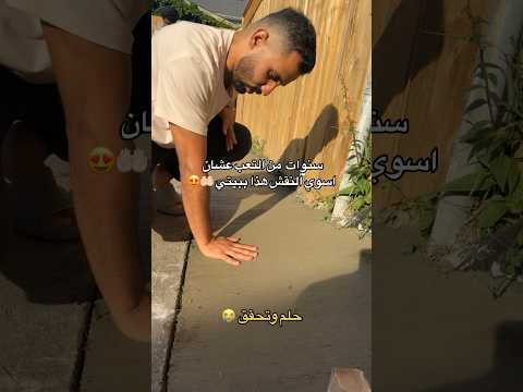 حققت حلمي وأشتريت بيت بكندا🏡🇨🇦
