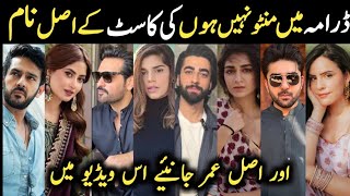 Main Manto Nahi Hoon Drama Cast Real Names & Ages Episode 2 3 4 |#HumayunSaeed #SajalAly #SanamSaeed