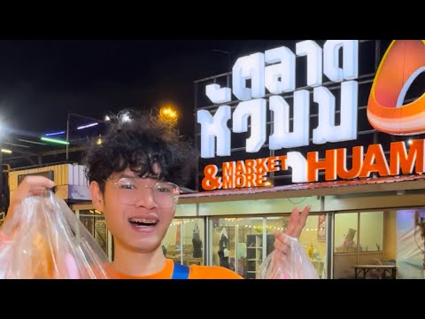#นักชิมอาหาร อัพเดทตลาดหัวมุม  ประจำเดือนกันยา 66 #ตลาดหัวมุม #ชาตรีกินแซ่บ