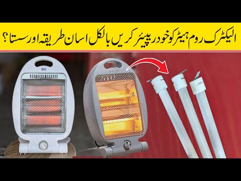 How to Easy Repair Room Electric Heater in Urdu