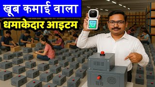 अच्छी कमाई का साधन, नया बिज़नेस ! small business ideas ! new business ideas ! dealer, distributor