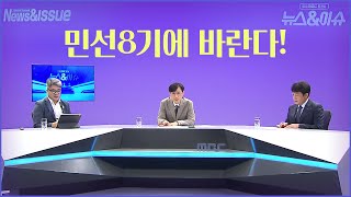 [뉴스&이슈] 민선8기에 바란다! 김대희/김석(여수/순천YMCA 사무총장) 여수MBC 토크쇼 다시보기