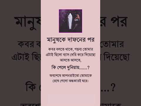 মানুষকে দাফনের পর..