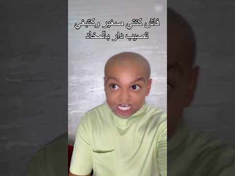 #تابعوني #ضحك 😂😂😂😂