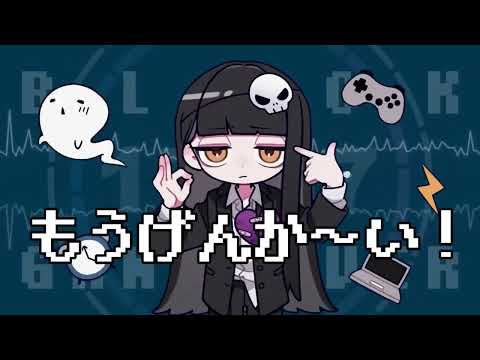 【帰国子女社畜のIfが】 ブラックゲームオーバー / munina様【歌ってみた】【いれいす】