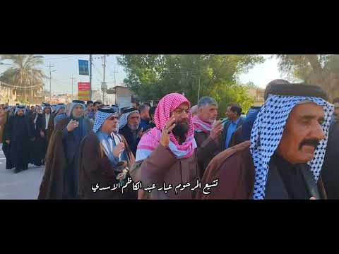 تشيع جثمان المرحوم عبار عبد الكاظم الاسدي