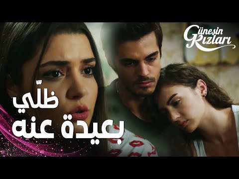 مسلسل بنات الشمس | مقطع من الحلقة 16 |  Güneşin Kızları | سيلين أفشت حب  نازلي بينما سافاش في الغرفة