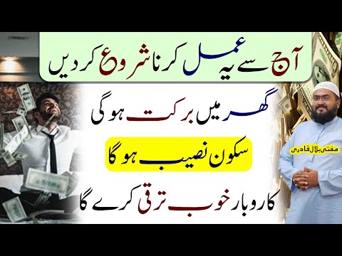 ye amal karein ghar mein barkat ho gi aur dolat hasil ho gi | wazifa for money | rohani book