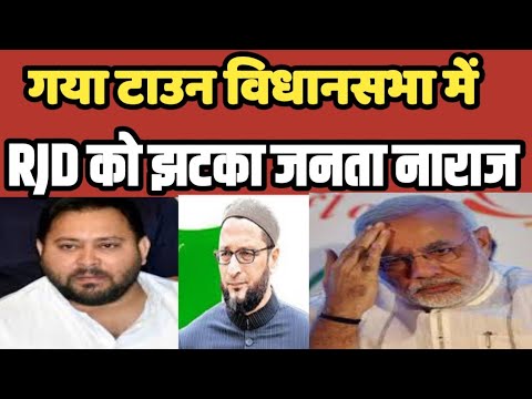 Gaya Town विधानसभा में पिछडो  को कब मिलेगा विकास | Bihar #aimim #owaisi #nitishkumar #bihar