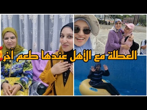 عطلة زوينة مع عائلتي/هانا على ماما فالمسبح /هدية من عند خياطتي فالمغرب