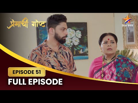 सईचा सहवास मिळवता येईल का सागरला? | Premachi Goshta | Full Episode 51 | Star Pravah