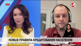 Новые правила кредитования населения. Андрей Чеботарев