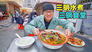 福建三明三钢食堂，大盆水煮杂烩，红糟猪脚，阿星逛三钢工业区Food at the Workers' Canteen of Sanming Steel Plant, Fujian