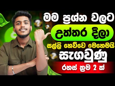 E money earn with Binance sinhala - Binance e money earn opportunity - E money method to  Binance
