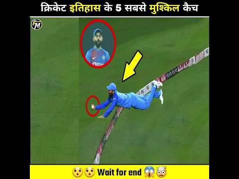 Top 5 Most Impossible Catches In Cricket History 🤯 | #cricket #catch #shorts