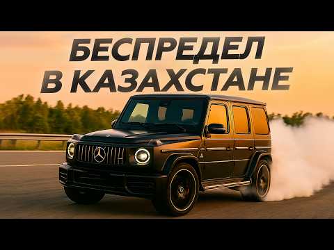 Как встречает ЗОЛОТАЯ МОЛОДЕЖЬ в КАЗАХСТАНЕ? ЛЮТЫЙ БЕСПРЕДЕЛ!