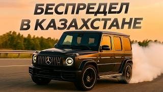 Как встречает ЗОЛОТАЯ МОЛОДЕЖЬ в КАЗАХСТАНЕ? ЛЮТЫЙ БЕСПРЕДЕЛ!