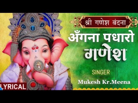 🔥 आओ अंगना पधारो श्री गणेश जी | New Ganesh Vandana | Trio Music | Mukesh Kumar Meena | Rahul Bhat