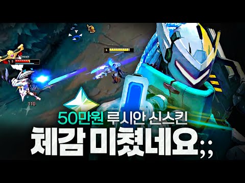 [땅우양] 50만원짜리 루시안 스킨 본캐에서 써봤습니다...ㄷㄷ【원딜 강의】【전프로원딜】【루시안】【베인】
