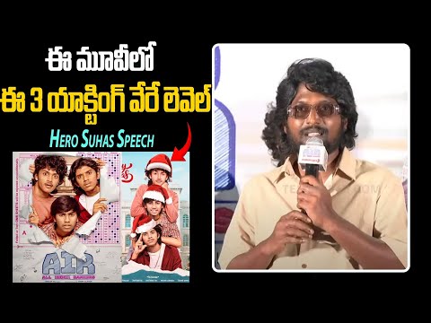 Hero Suhas Speech at AIR (All India Rankers) Trailer Launch Event | Harsh Roshan | Sivaji | Vega
