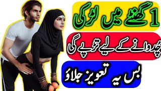 Kisi Ko Apne Pyar Mein Pagal Karne Ka Wazifa | Mohabbat Ka Jaal Wazifa | Vashikaran Mantra Powerful
