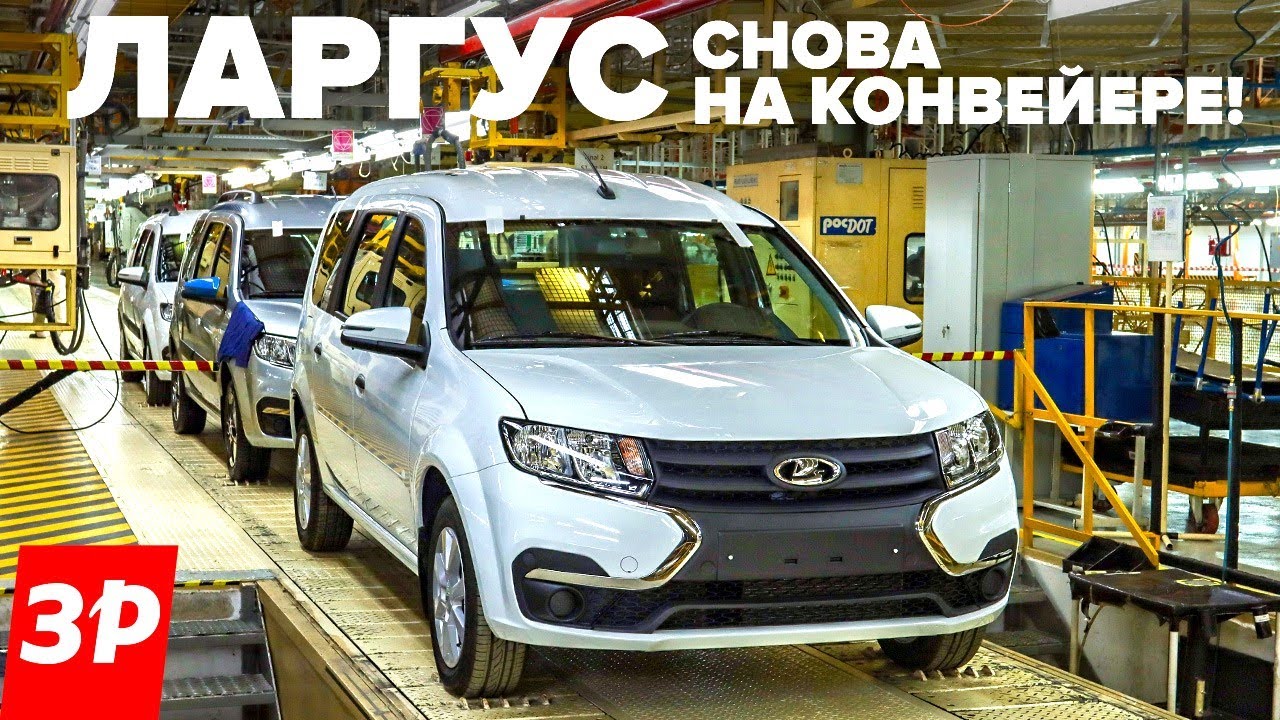ЛАДА ЛАРГУС сборка начата! Когда в продаже, моторы, цена. Lada e-Largus
