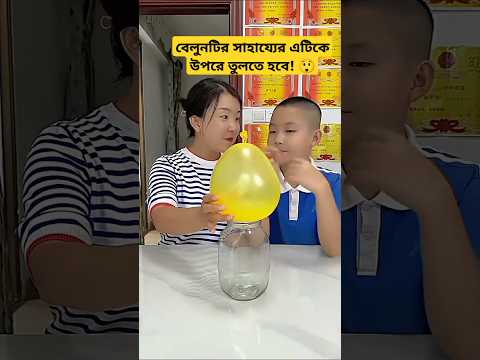 Can You Lift the Heavy Jar with the BALLOON?😳
